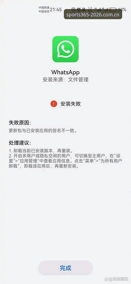 bet365手机客户端安装失败 手机客户端总是安装失败?bet365体育平台用户必看的解决攻略